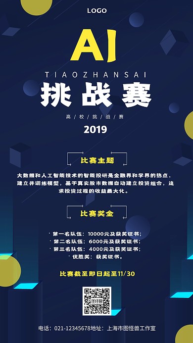 2019AI挑战赛