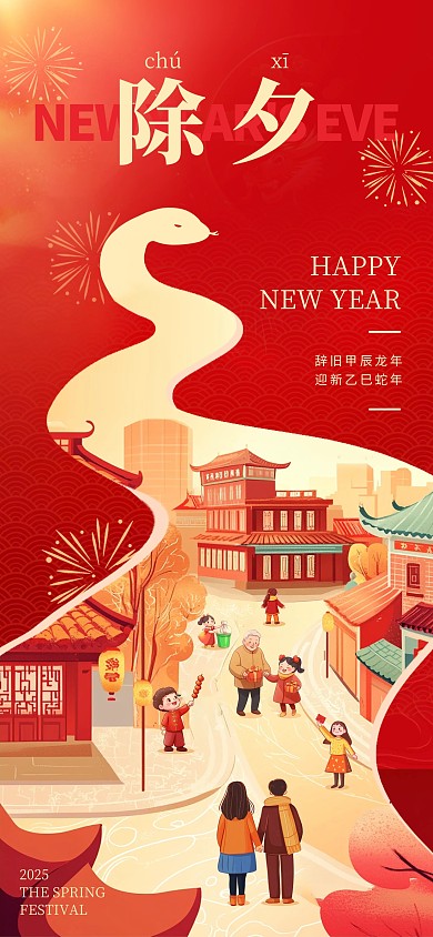 原创红色大气除夕团圆祝福全屏海报