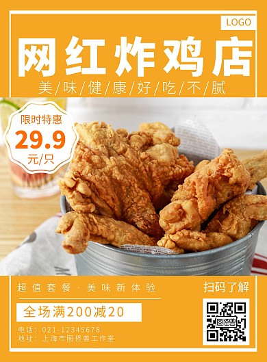 奶茶炸鸡简约线框海报