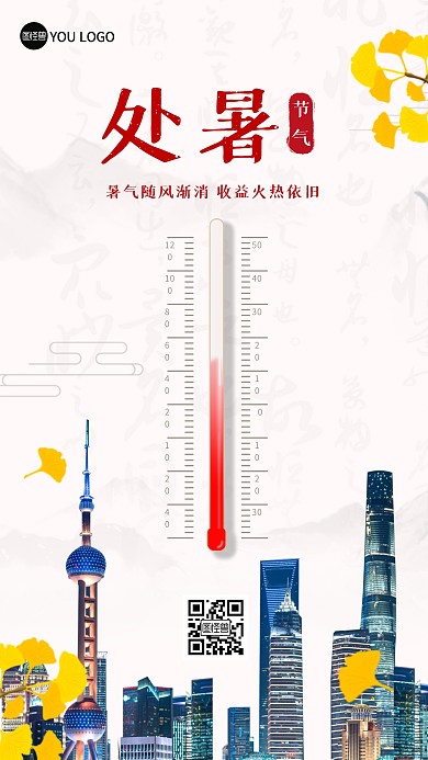 处暑节气地产金融上海摄影图海报