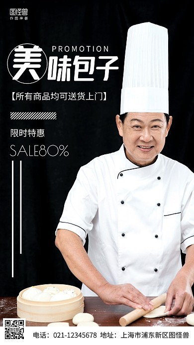 摄影图包子促销黑色简约风手机海报