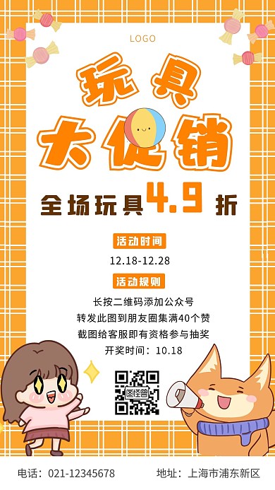 玩具4.9折橙色卡通简约手机海报
