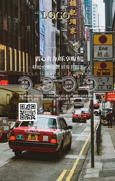 五一营销汽车手机海报