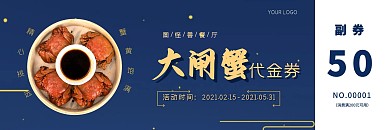代金券大闸蟹