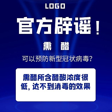 官方辟谣简约风格宣传公众号次图