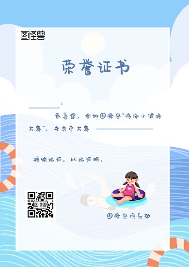 亲子游泳荣誉证书模板
