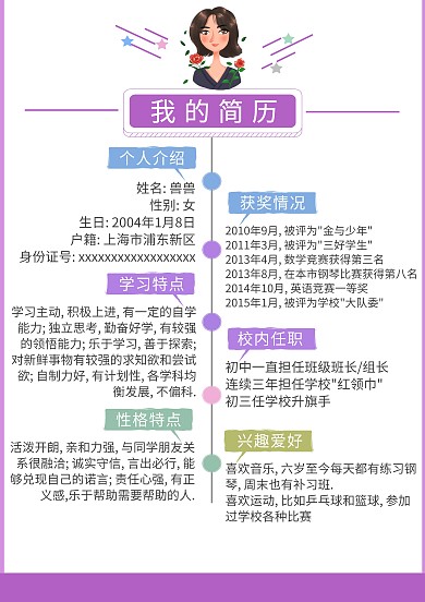 简约小升初简历