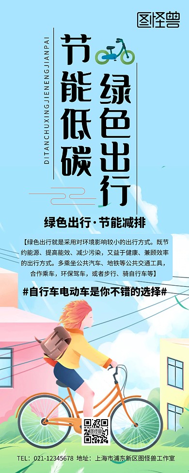 低碳出行电动车自行车环保卡通易拉宝
