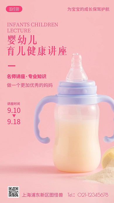 婴幼儿育儿讲座粉色简约风摄影图海报