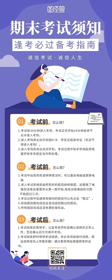 期末考试须知大气简约紫色营销长图