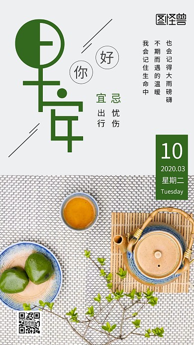 简约餐饮美食绿色日签