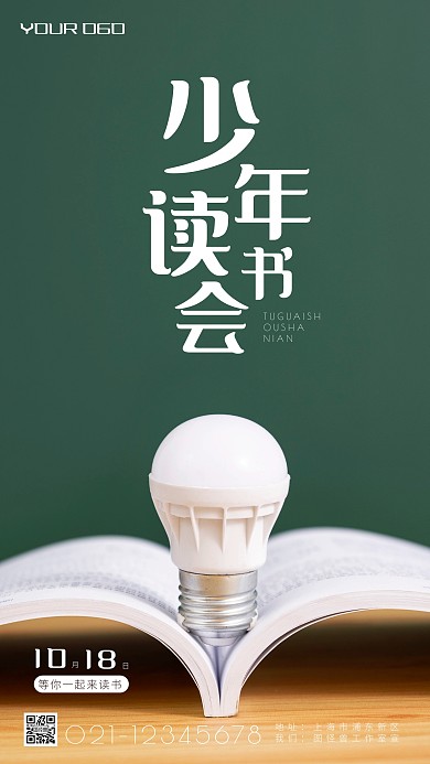 少年读书会邀请函简约简洁摄影图海报