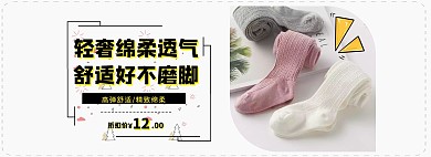 淘宝首页轮播图袜子纯色淘宝banner