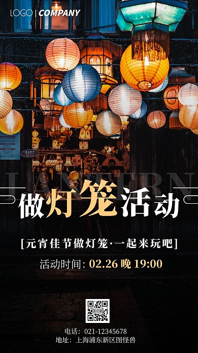 简约风摄影图做灯笼活动手机海报