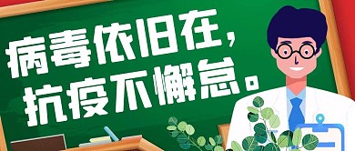 抗击疫情宣传红包公众号封面首图