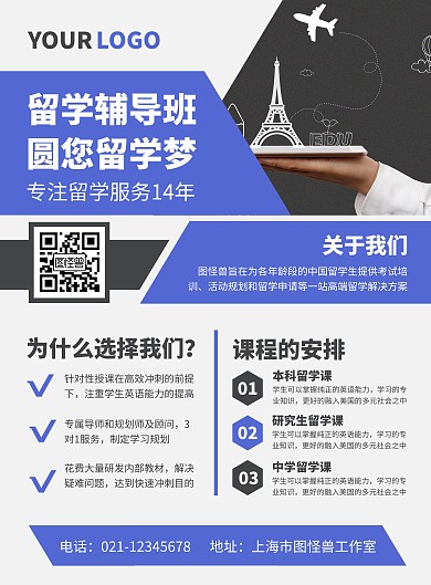 留学培训班宣传介绍竖版海报