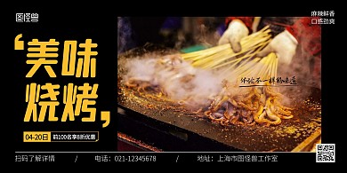 烧烤吧黑色简约宣传横版海报