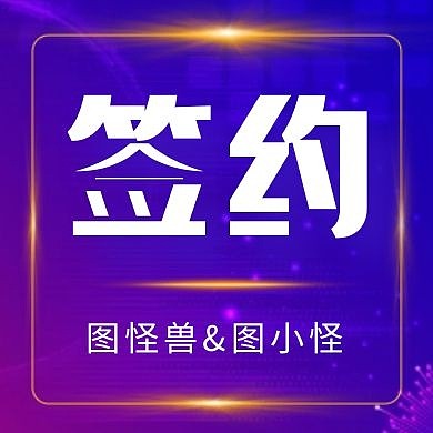 签约渐变光效背景公众号次图