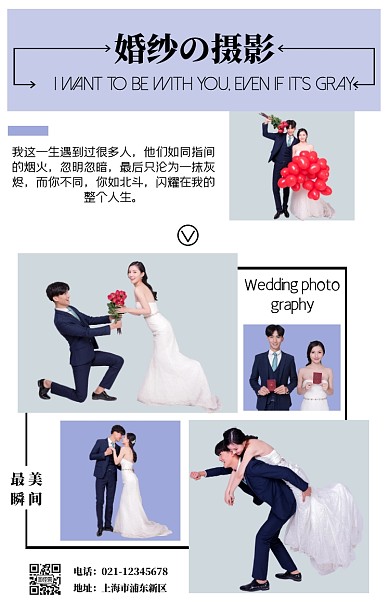 婚纱摄影简约小清新拼图风手机海报