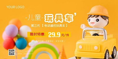 儿童汽车黄色宣传横版海报
