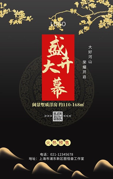 高端大气红蓝中国风地产开盘海报