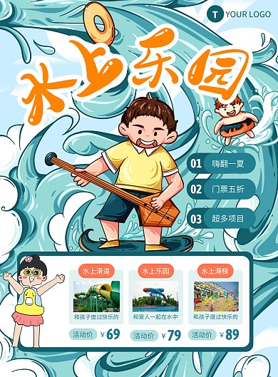 蓝色插画风草原水上乐园旅游海报