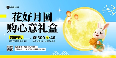 中秋节月饼礼盒促销横版海报
