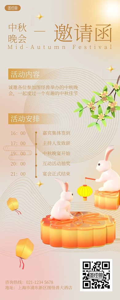 金色简约中秋晚会活动邀请函