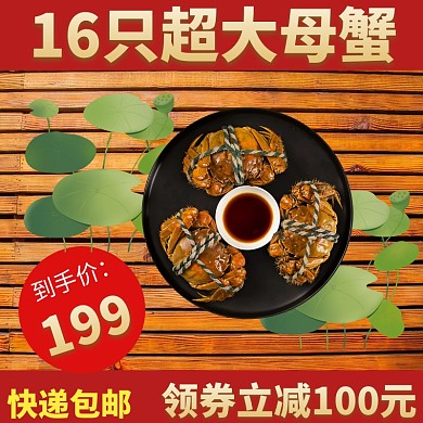 中秋淘宝天猫阳澄湖大闸蟹主图水产设计