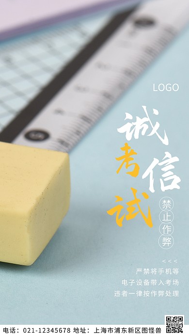 摄影图考试禁忌白色简约风摄影图海报