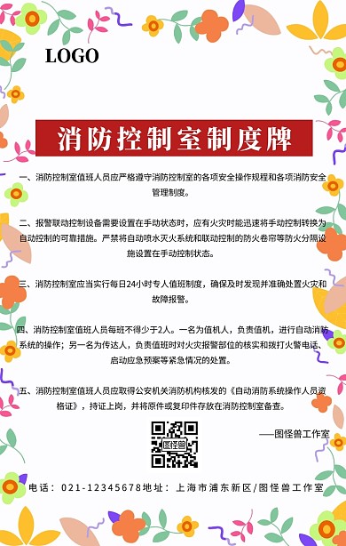 消防控制室制度牌宣传海报简约