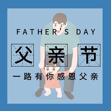 简约父亲节新媒体热点营销封面次图