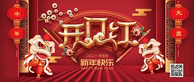 原创红色喜庆2021开门红牛年公众号首图