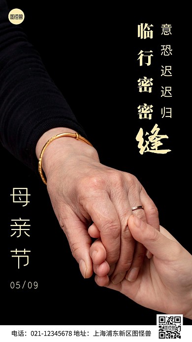 简约风母亲节游子远行诗句摄影图海报
