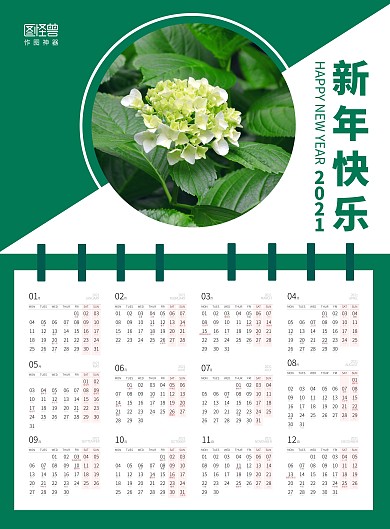 绿色植物摄影图简约2021牛年挂历