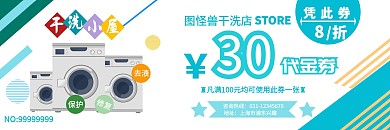 干洗店体验卡淡蓝色几何简约风格