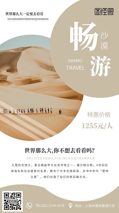 杂志风旅游手机海报