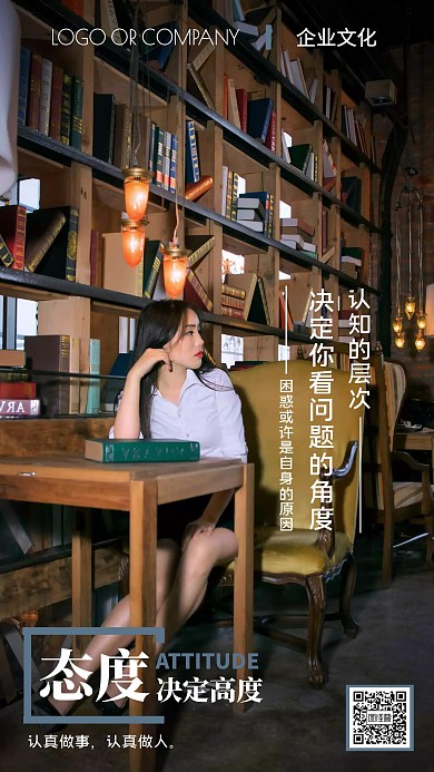 企业传统文化努力鸡汤宣传手机海报