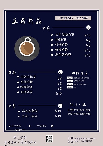 5.1劳动节活动奶茶店中国风菜单