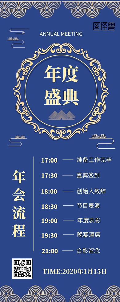 蓝金大气年会规划易拉宝