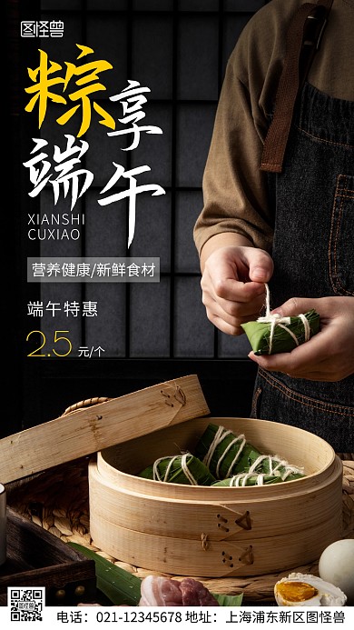 摄影图端午促销黑色简约风手机海报