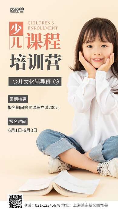 简约少儿文化辅导班招生摄影图海报