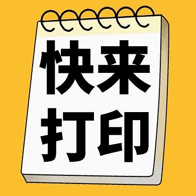 红包次图打印黄白黑色次图
