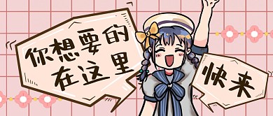 动漫对话气泡简约粉色微信首图
