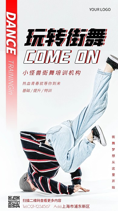 教育机构街舞促销简约风摄影图手机海报