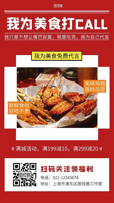 免费代言海报红色简约手机营销海报