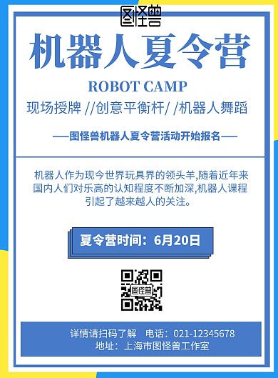 简约几何风机器人夏令营宣传海报