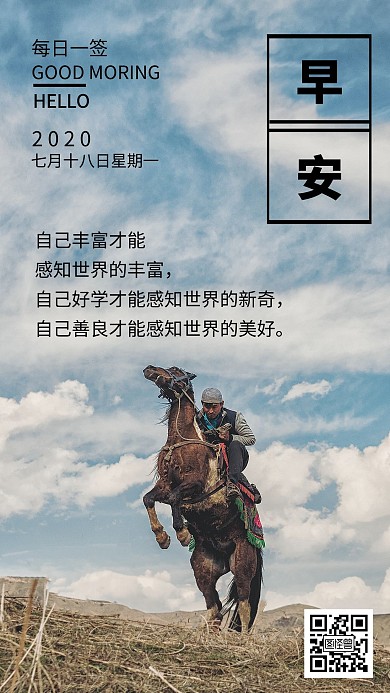 早安奔腾骏马蓝色天空日签	