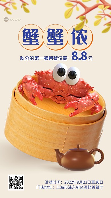 秋分节气大闸蟹立体3d海报