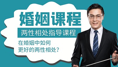 简约大气蓝色婚姻课程课程封面